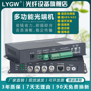 485轉光纖